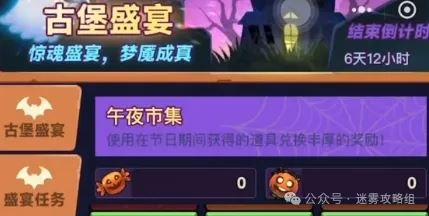 迷雾大陆古堡盛宴午夜市集物品兑换推荐攻略