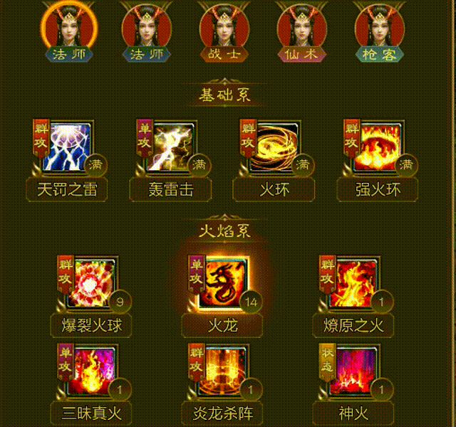 王者征途冰法奇门用什么技能
