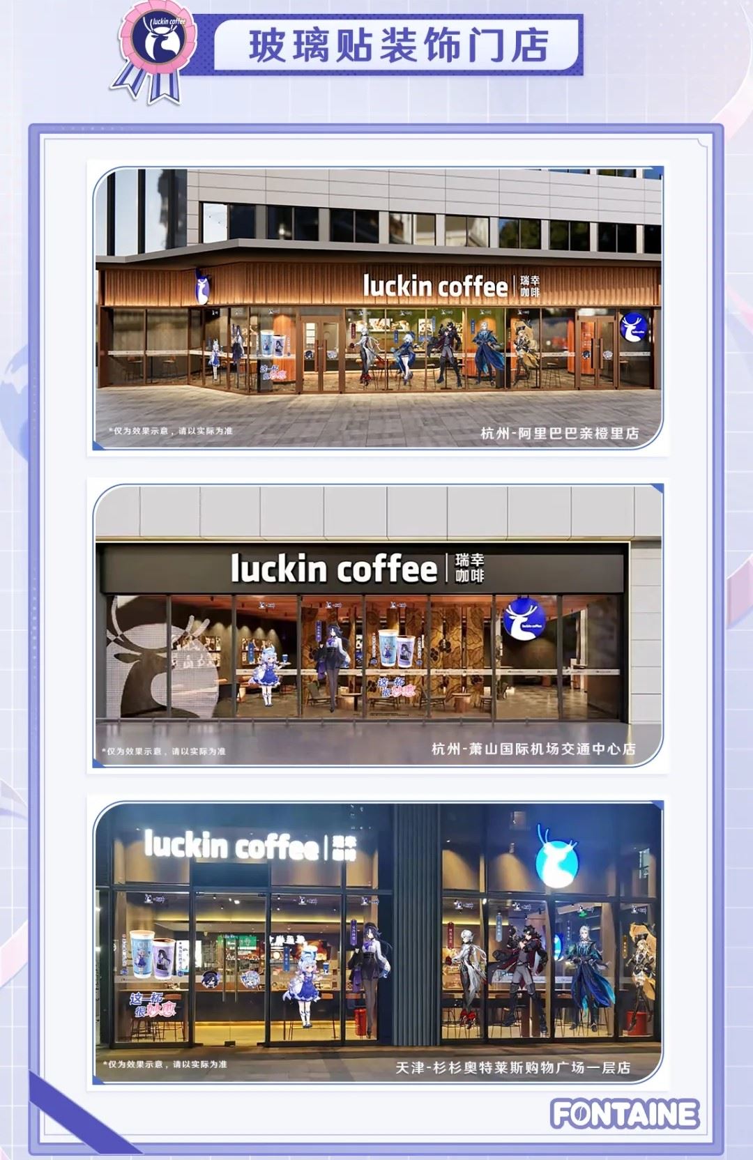 原神瑞幸联名门店有哪些-原神瑞幸联名的门店情况