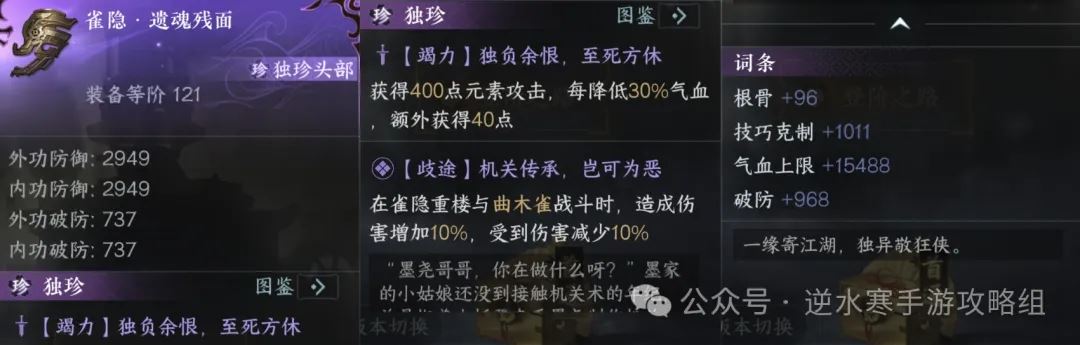 逆水寒手游新独珍雀隐遗魂残面如何-逆水寒手游新独珍雀隐遗魂残面怎么样
