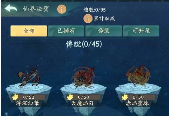 寻道大千仙缘仙界法宝玩法攻略前瞻-寻道大千仙缘法宝玩法前瞻攻略