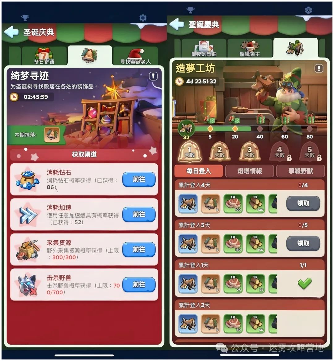 无尽冬日2024圣诞节活动玩法与奖励汇总-无尽冬日2024圣诞节活动玩法奖励一览