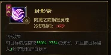 王者征途陷阱弓技能搭配推荐