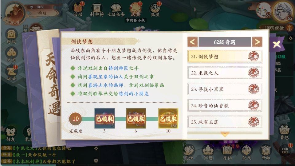 封神幻想世界62级奇遇攻略大全