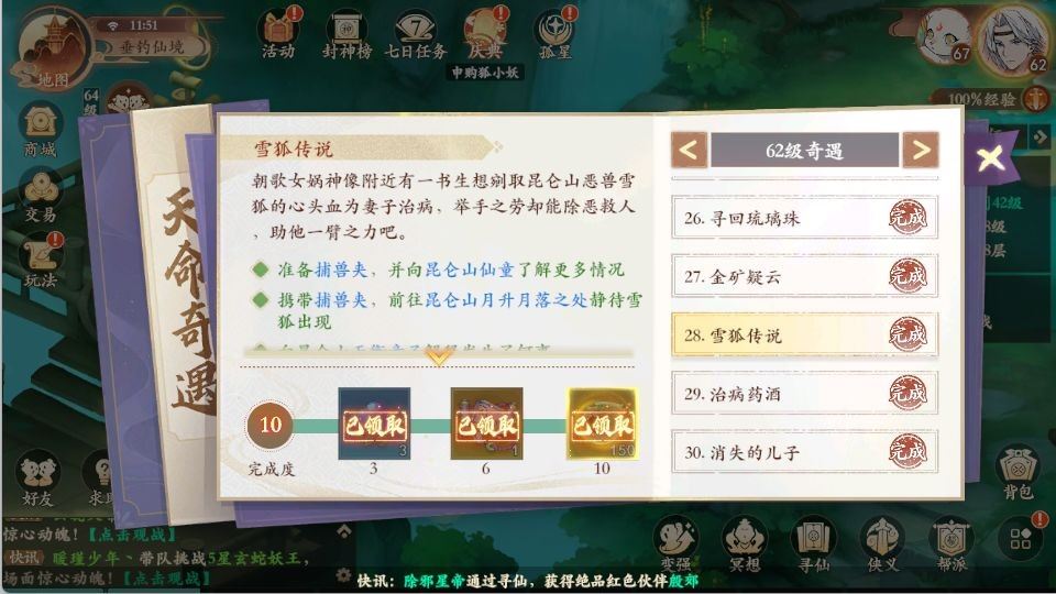 封神幻想世界62级奇遇攻略大全
