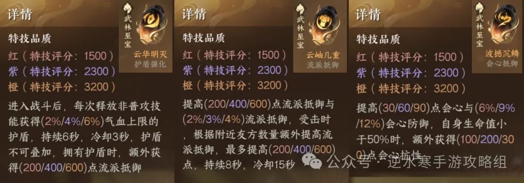 逆水寒手游221自选橙色特技推荐攻略
