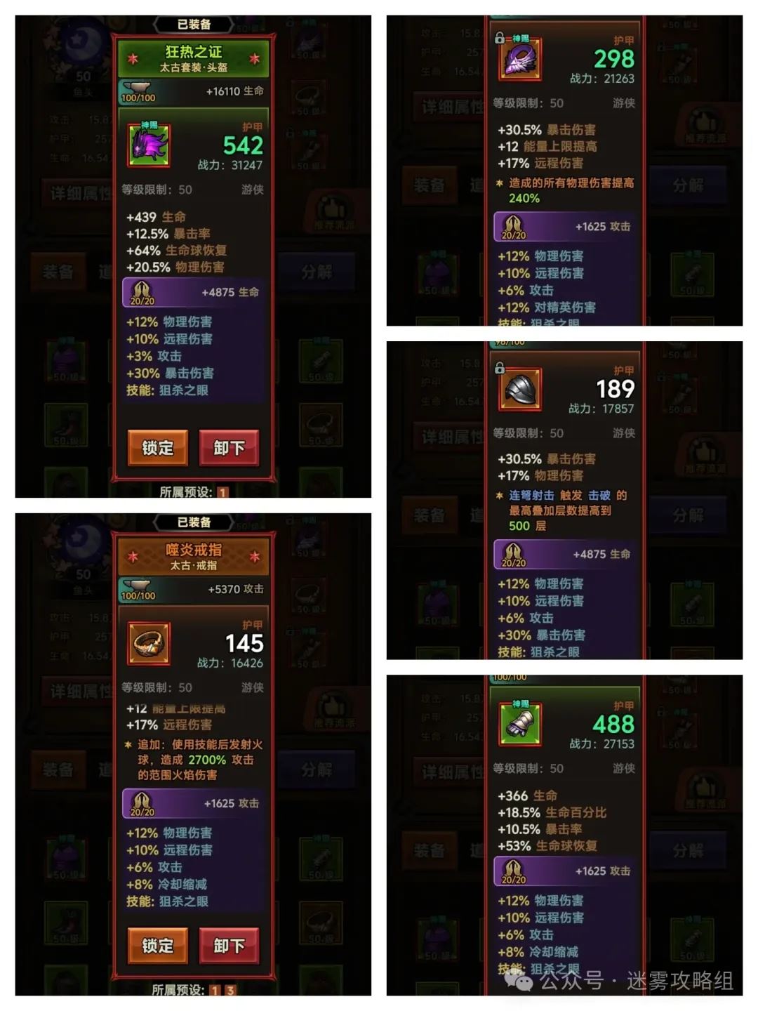 迷雾大陆S4游侠物理连弩BD推荐攻略-迷雾大陆S4游侠连弩物理BD攻略