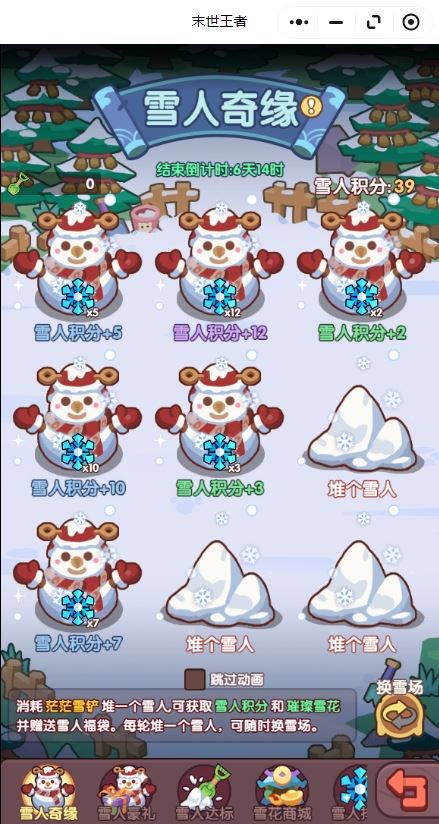末世王者之雪人奇缘活动省钱攻略-末世王者雪人奇缘活动省钱技巧攻略