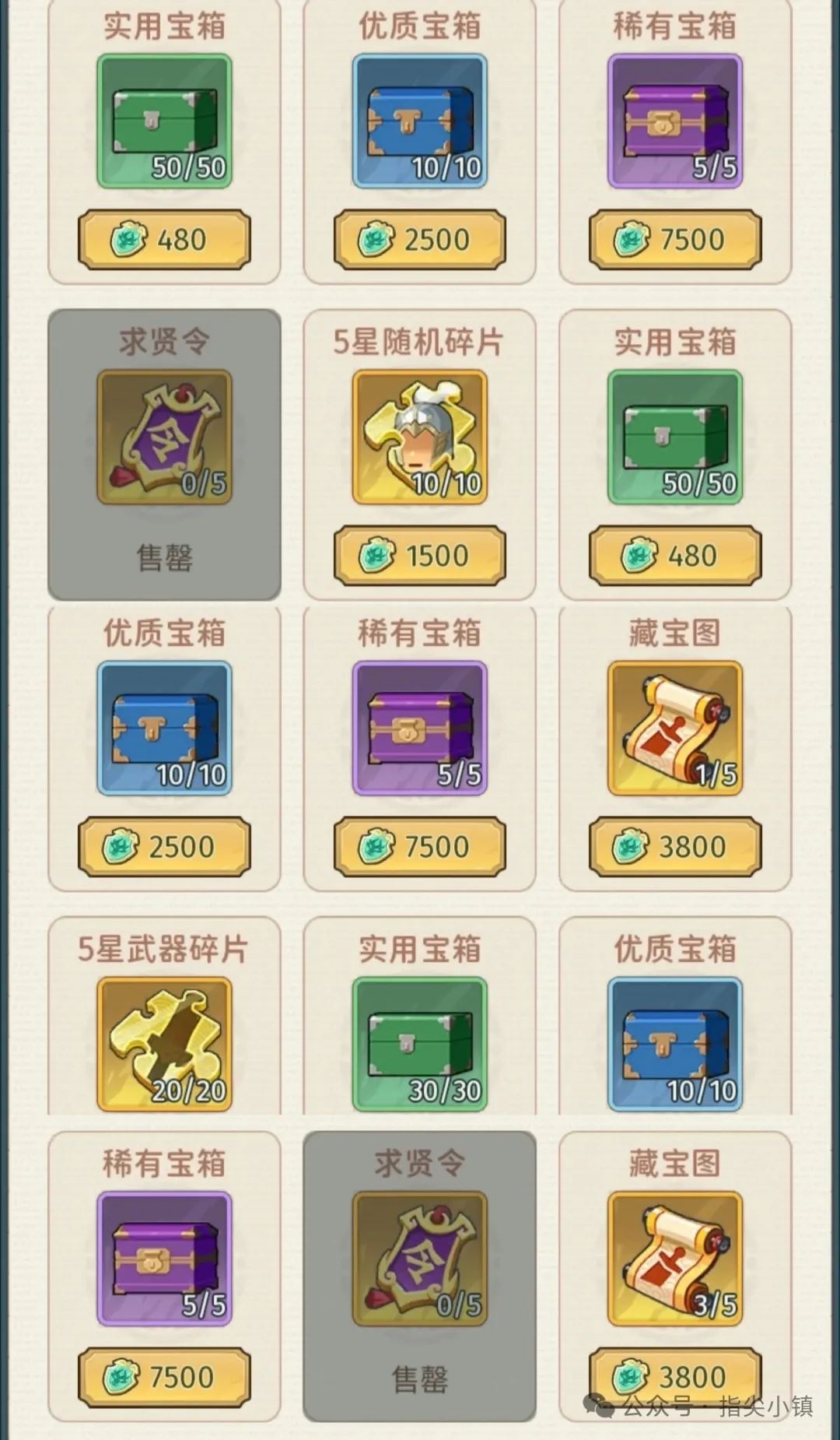指尖无双商店有必要刷新吗