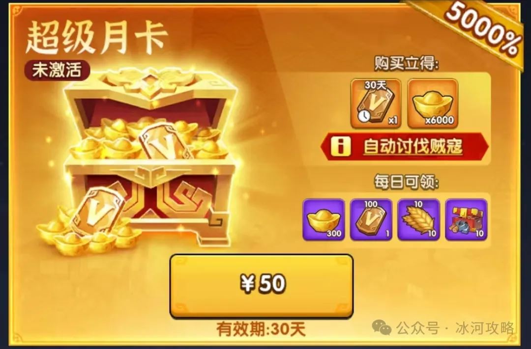 三国冰河时代氪金礼包性价比分析-三国冰河时代礼包性价比之析