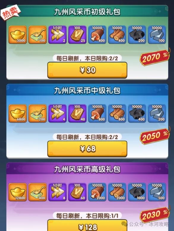 三国冰河时代氪金礼包性价比分析-三国冰河时代礼包性价比之析