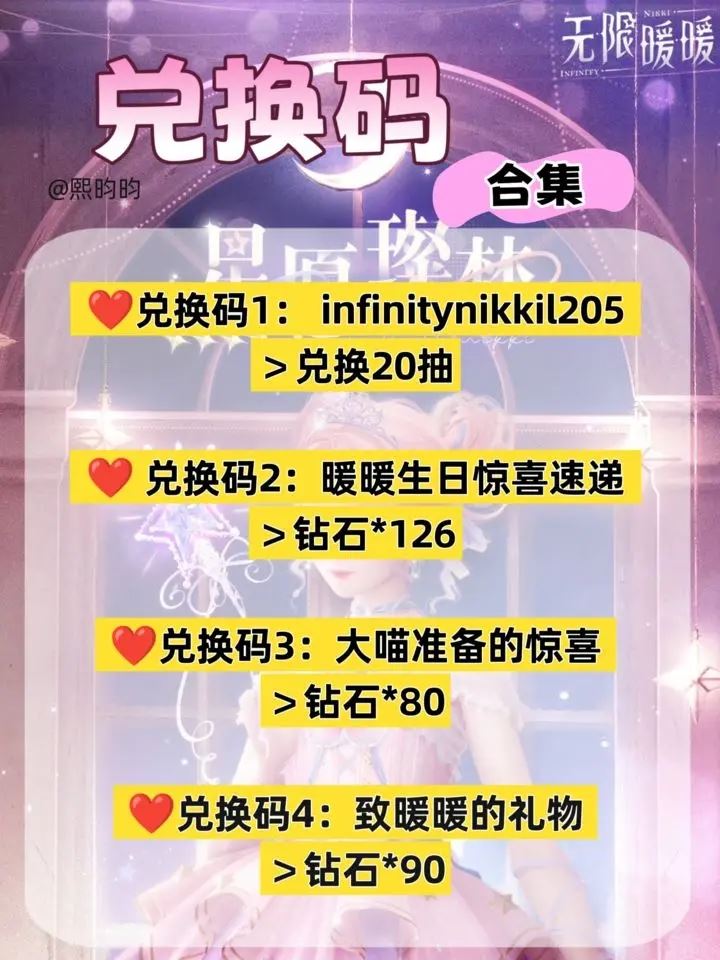 无限暖暖兑换码开服礼包大全2025-无限暖暖开服礼包兑换码汇总2025