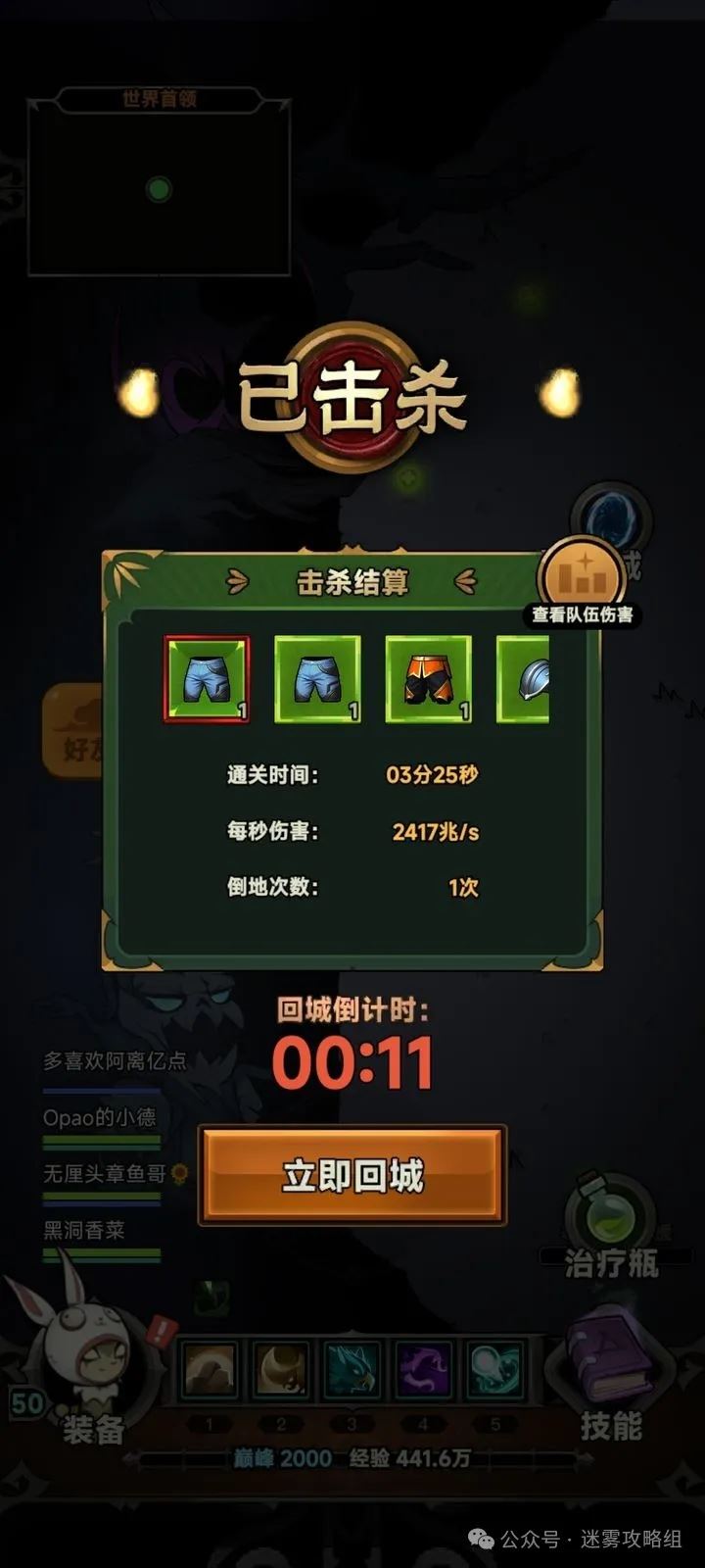 迷雾大陆s4世界boss双人速刷流派分享-迷雾大陆s4世界boss双人速刷流派推荐