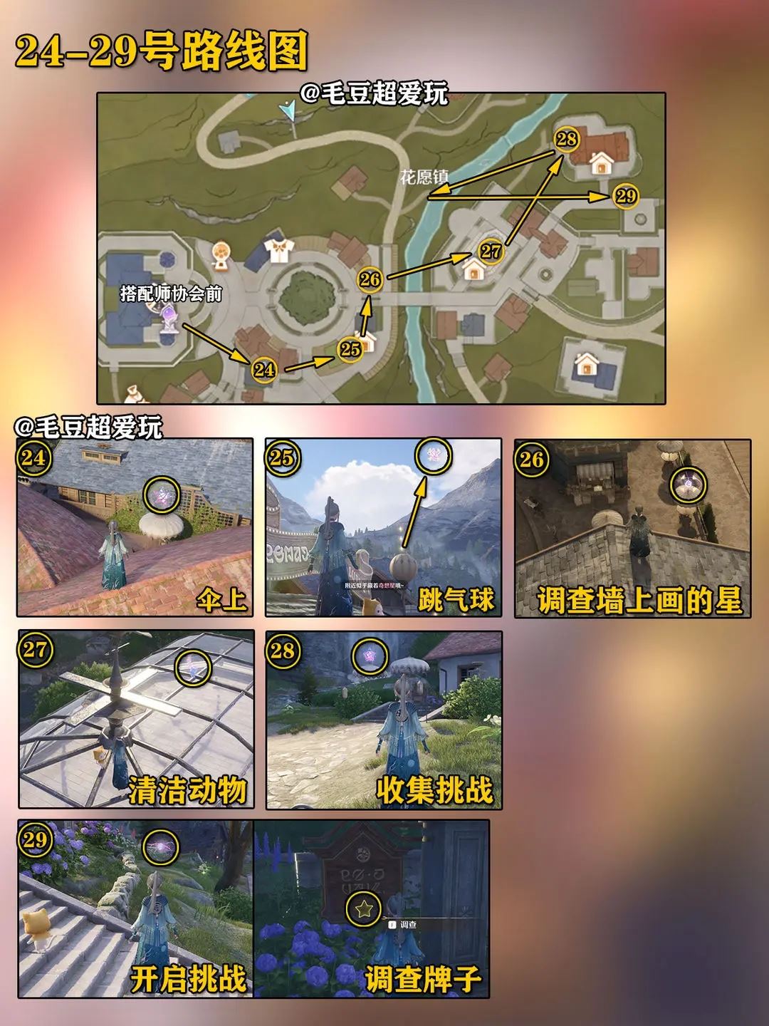无限暖暖278个奇想星位置收集全攻略-无限暖暖278个奇想星位置攻略