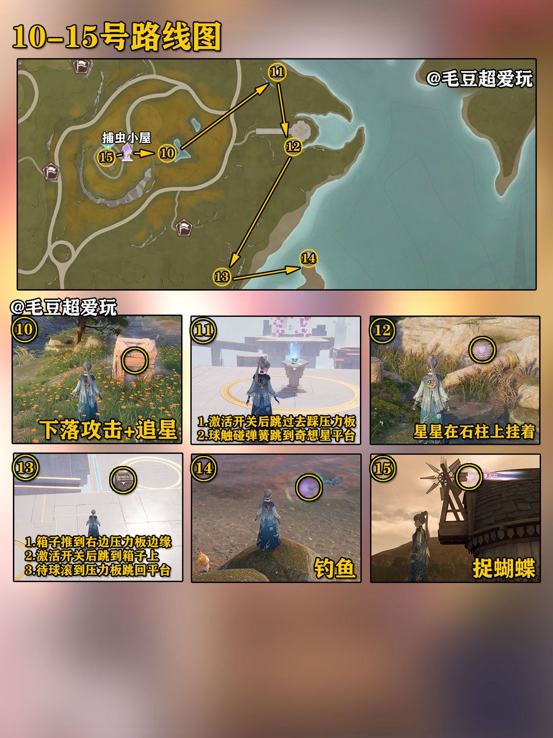 无限暖暖278个奇想星位置收集全攻略-无限暖暖278个奇想星位置攻略