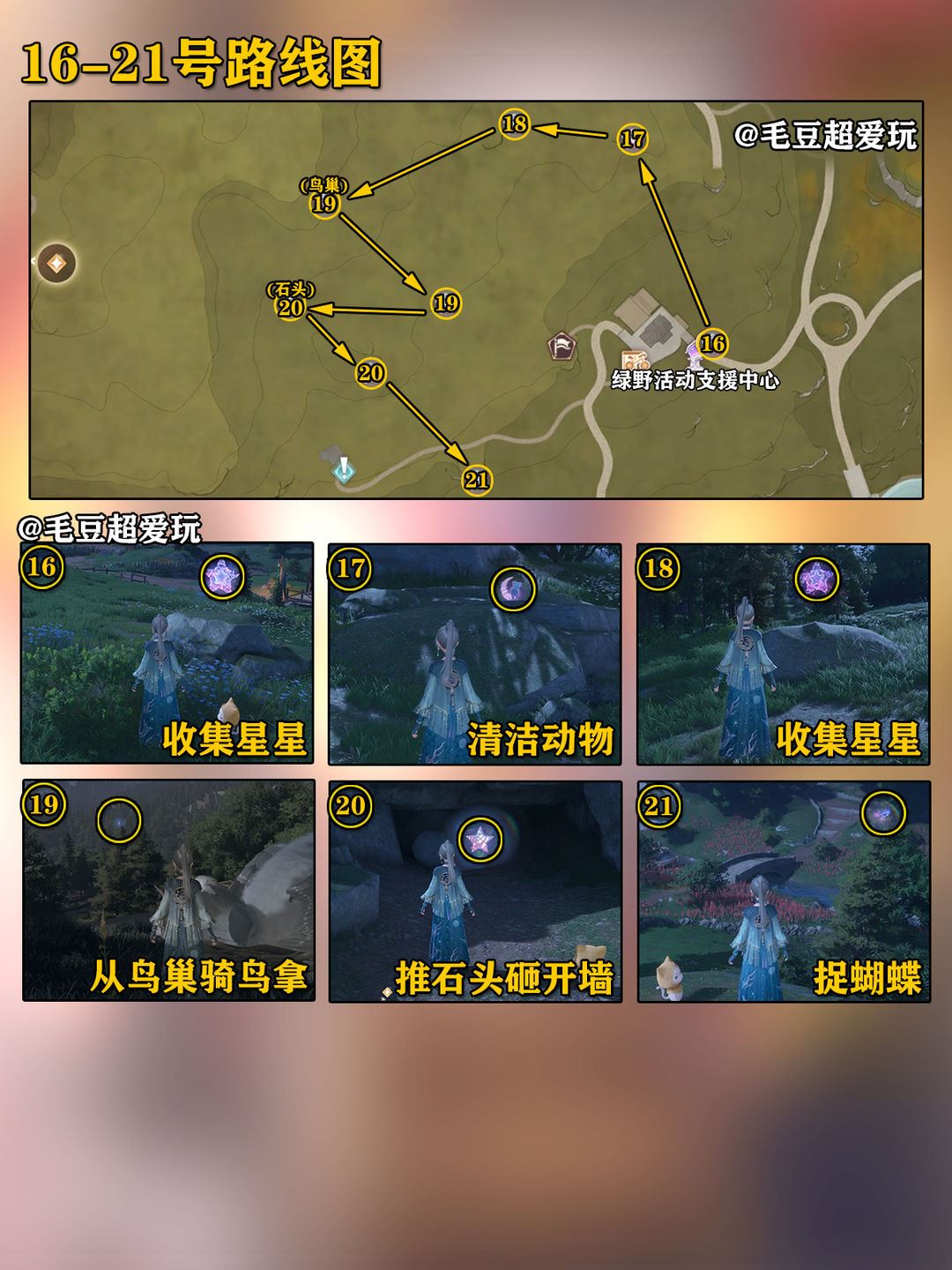 无限暖暖278个奇想星位置收集全攻略-无限暖暖278个奇想星位置攻略