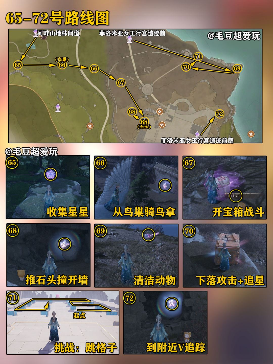 无限暖暖278个奇想星位置收集全攻略-无限暖暖278个奇想星位置攻略