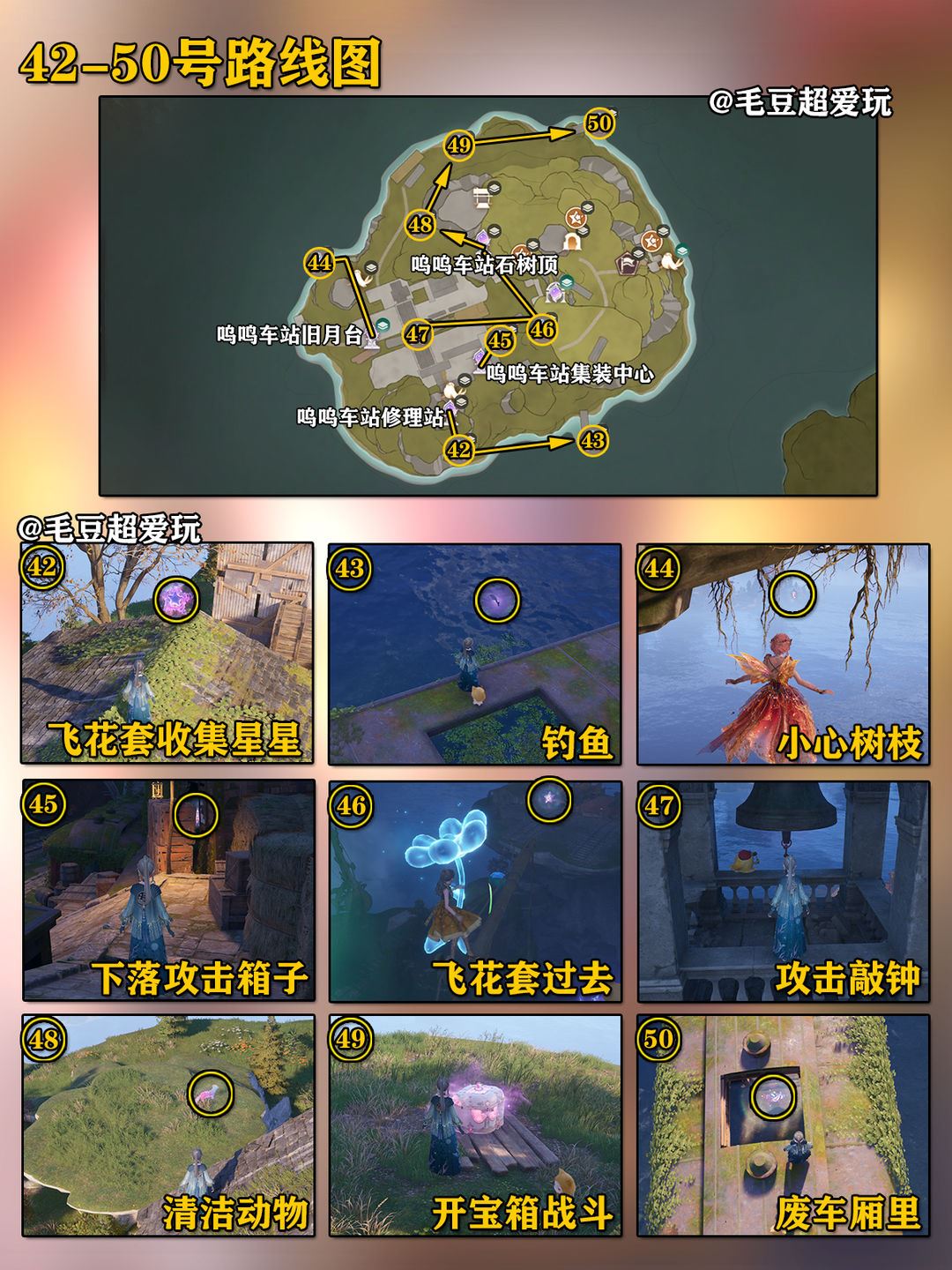 无限暖暖278个奇想星位置收集全攻略-无限暖暖278个奇想星位置攻略