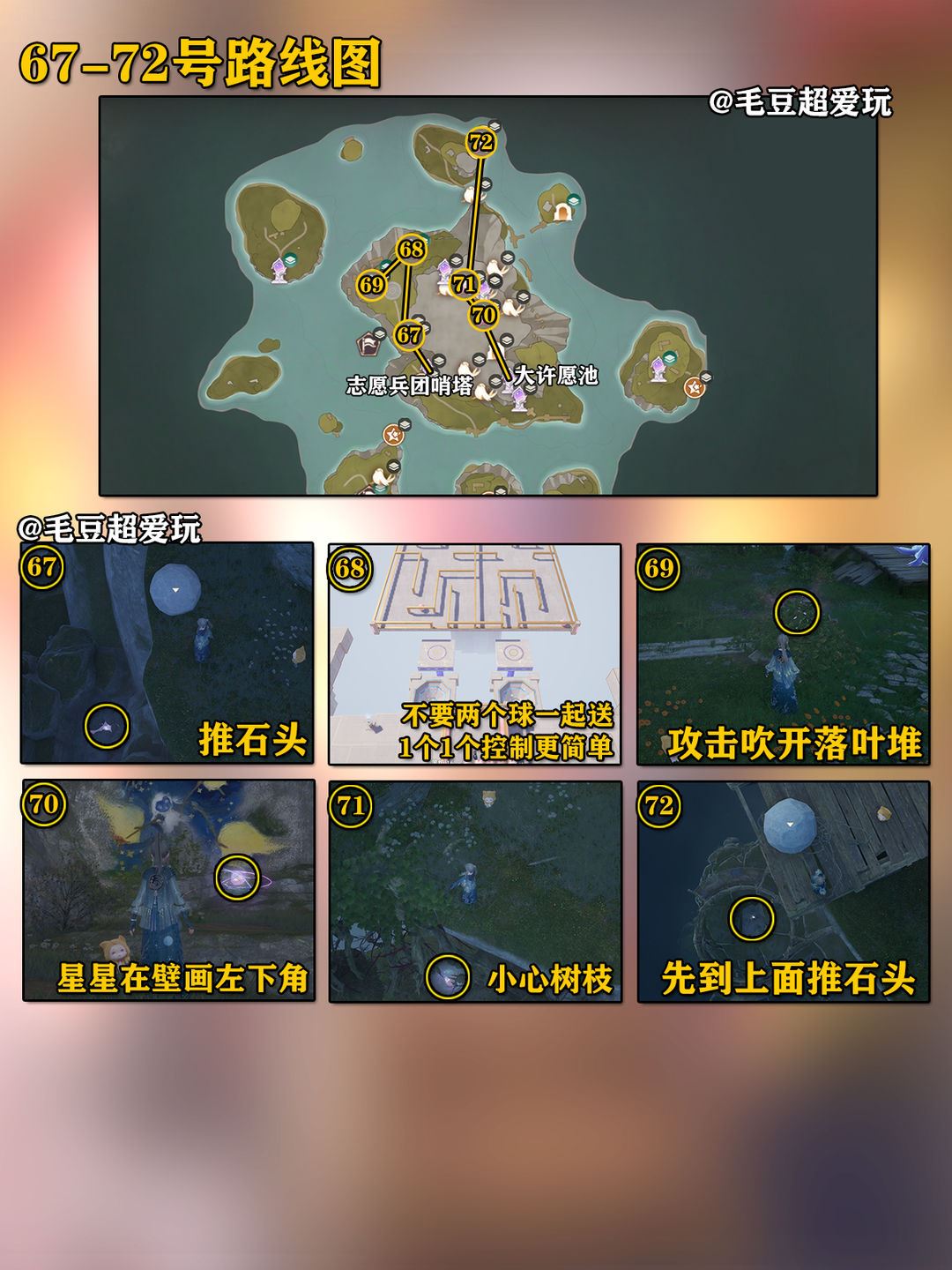 无限暖暖278个奇想星位置收集全攻略-无限暖暖278个奇想星位置攻略