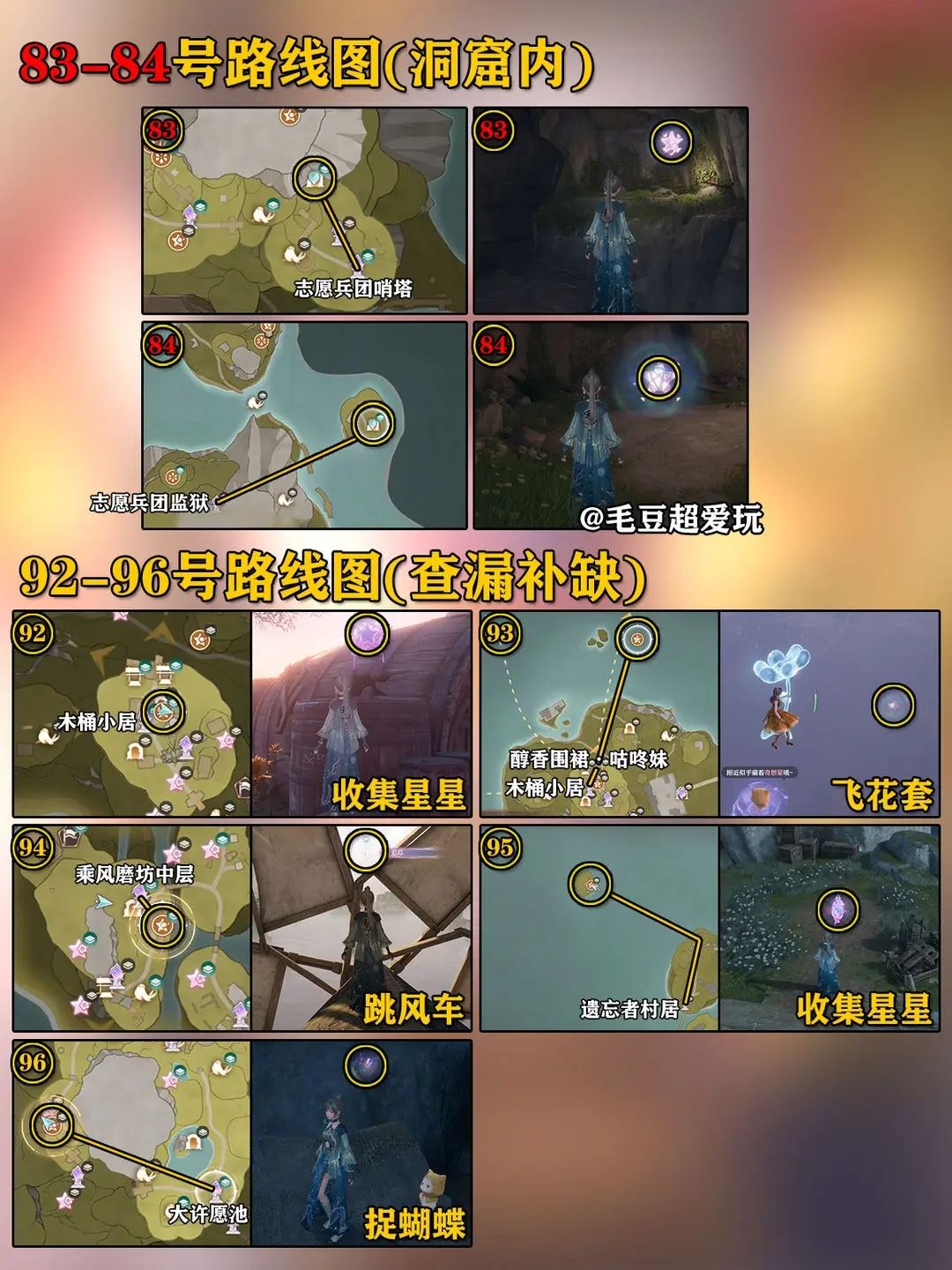 无限暖暖278个奇想星位置收集全攻略-无限暖暖278个奇想星位置攻略
