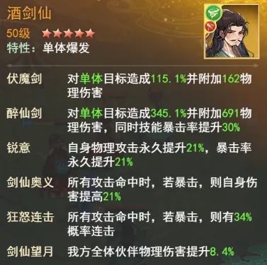 仙剑奇侠传之新的开始夏侯瑾轩幻境试炼第三期阵容攻略