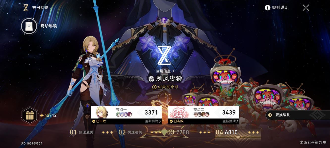 崩坏星穹铁道冽风猢狲末日幻影满星通关指南-崩坏星穹铁道冽风猢狲末日幻影满星攻略