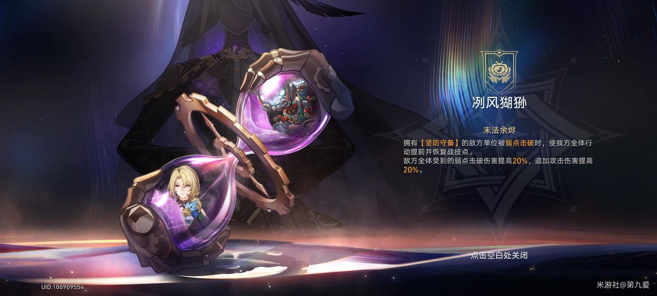 崩坏星穹铁道冽风猢狲末日幻影满星通关指南-崩坏星穹铁道冽风猢狲末日幻影满星攻略