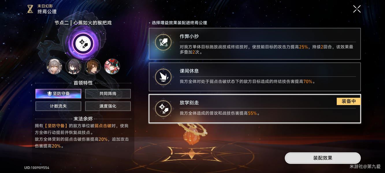 崩坏星穹铁道冽风猢狲末日幻影满星通关指南-崩坏星穹铁道冽风猢狲末日幻影满星攻略