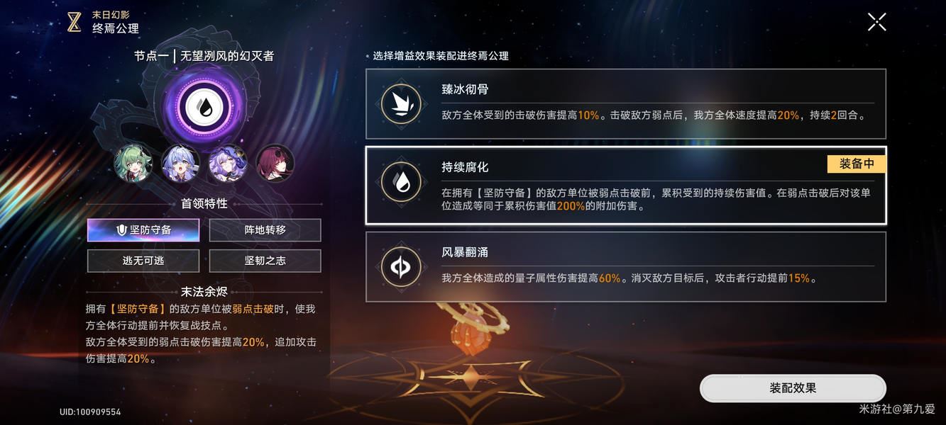 崩坏星穹铁道冽风猢狲末日幻影满星通关指南-崩坏星穹铁道冽风猢狲末日幻影满星攻略