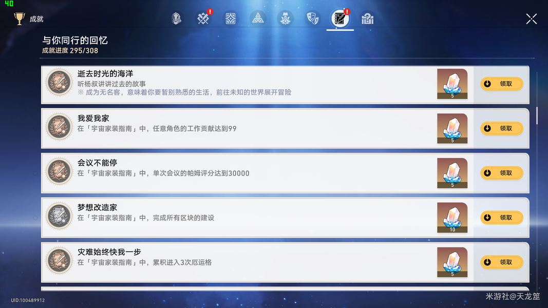 崩坏星穹铁道宇宙家装指南活动隐藏成就全攻略-崩坏星穹铁道宇宙家装指南活动隐藏成就攻略大全