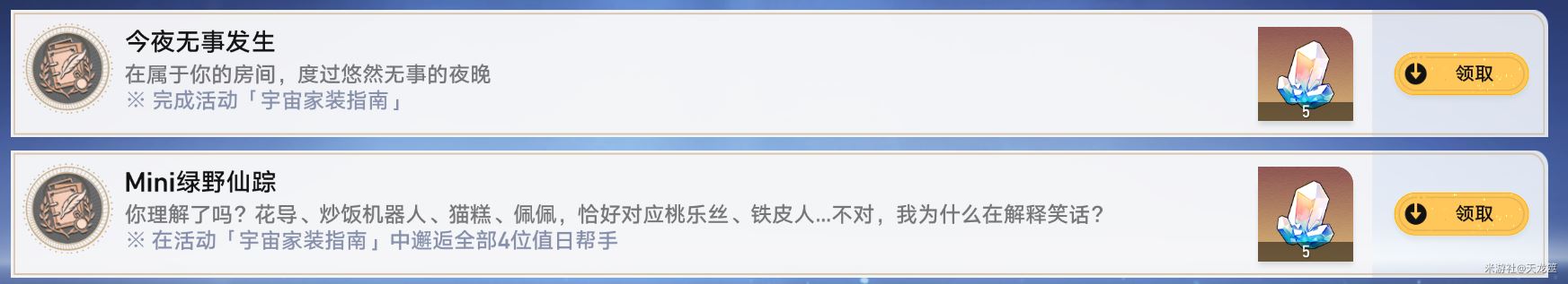 崩坏星穹铁道宇宙家装指南活动隐藏成就全攻略-崩坏星穹铁道宇宙家装指南活动隐藏成就攻略大全