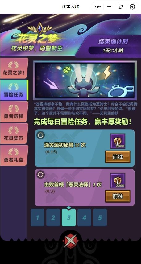 迷雾大陆花灵之梦活动每日任务高效攻略-迷雾大陆花灵之梦活动每日任务速刷攻略