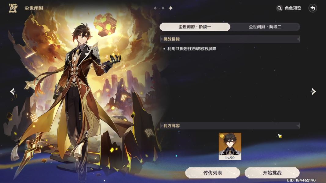 原神绘想游迹钟离挑战尘世闲游通关指南-原神钟离挑战尘世闲游通关攻略