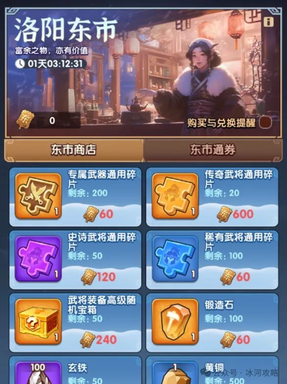 三国冰河时代洛阳东市商店性价比分析-三国冰河时代洛阳东市商店性价比之析