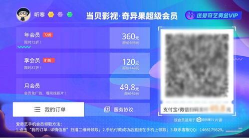 爱奇艺使用他人会员账号扫码登录的方法-爱奇艺他人会员账号扫码登录之道