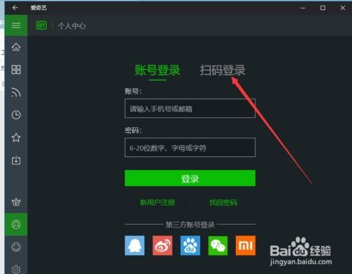爱奇艺使用他人会员账号扫码登录的方法-爱奇艺他人会员账号扫码登录之道