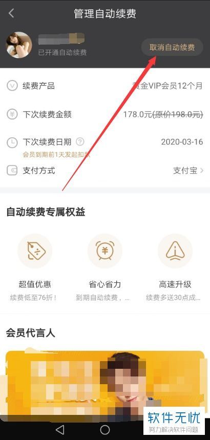 华为p30取消微信自动续费的方法-华为P30微信自动续费取消之道