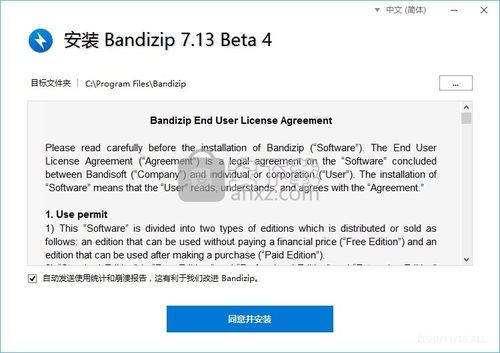 Bandizip怎样将密码添加到密码管理器-Bandizip添加密码到管理器的方法