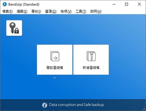 Bandizip怎样将密码添加到密码管理器-Bandizip添加密码到管理器的方法