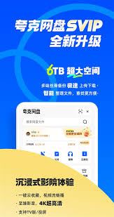 夸克网盘怎样增大存储空间-夸克网盘如何增加存储空间
