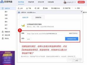 百度网盘添加好友共享文件的方法-百度网盘怎样添加好友共享文件