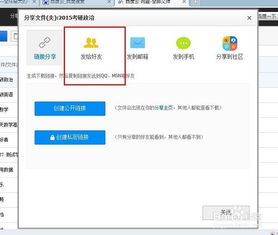 百度网盘添加好友共享文件的方法-百度网盘怎样添加好友共享文件