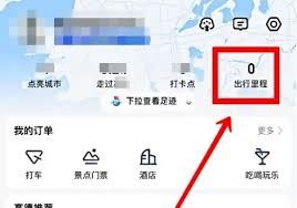 高德地图怎样查看历史导航记录时间-高德地图查看历史导航记录时间之法