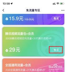 星卡腾讯视频免流激活办法-星卡腾讯视频免流激活方法