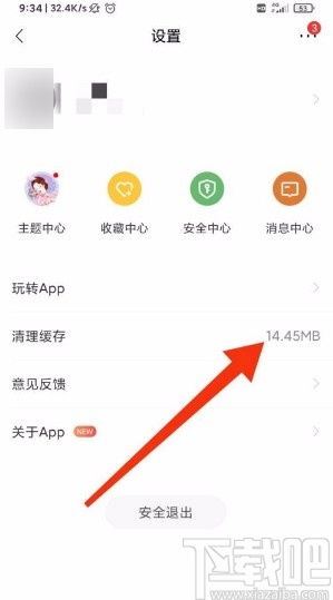 墨趣书法app怎样清理缓存-墨趣书法app清理缓存之法