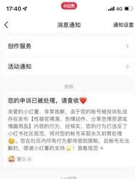 小红书笔记申诉的写法-小红书笔记申诉怎么写