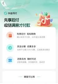 抖音月付未激活是否无需关闭-抖音月付未激活是否可不关闭