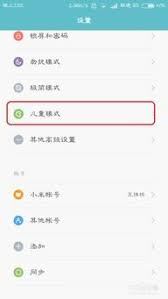 小米手机儿童模式的设置办法小米手机儿童模式设置方法-小米手机儿童模式的设置办法