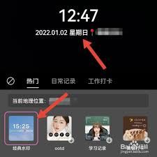 美颜相机添加时间水印的方法-美颜相机如何添加时间水印