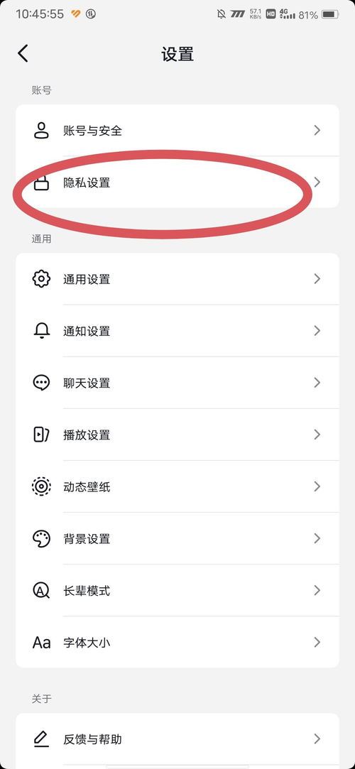 抖音评论隐私设置-抖音评论设置隐私